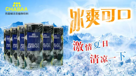 饮品促销海报