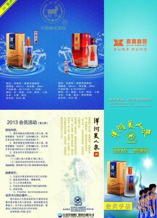 洋河三美人折页图片