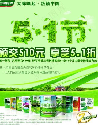 51促销海报