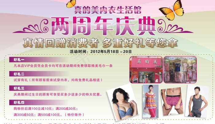 真的美内衣图片cdr矢量模版下载