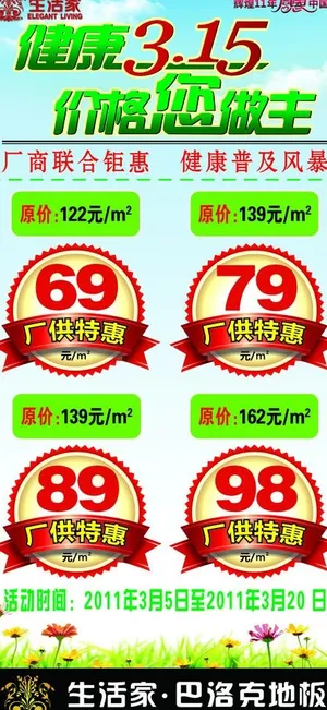 3 15活动图片