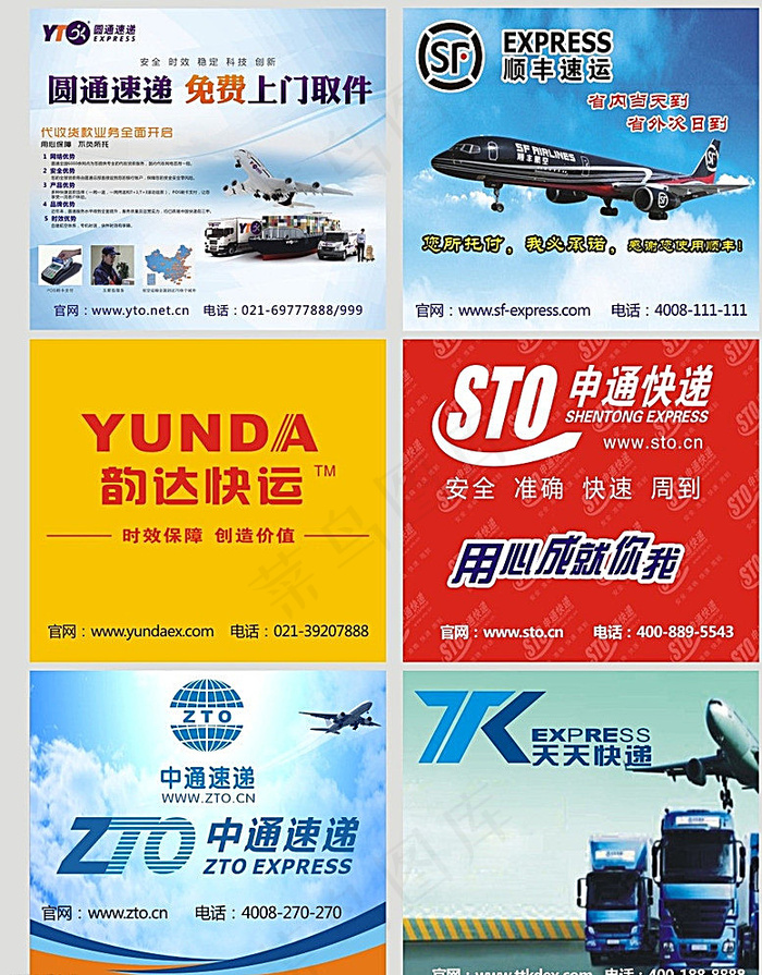 物流 快递图片cdr矢量模版下载