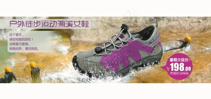 户外女鞋海报psd模版下载