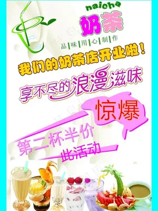 奶茶开业啦图片