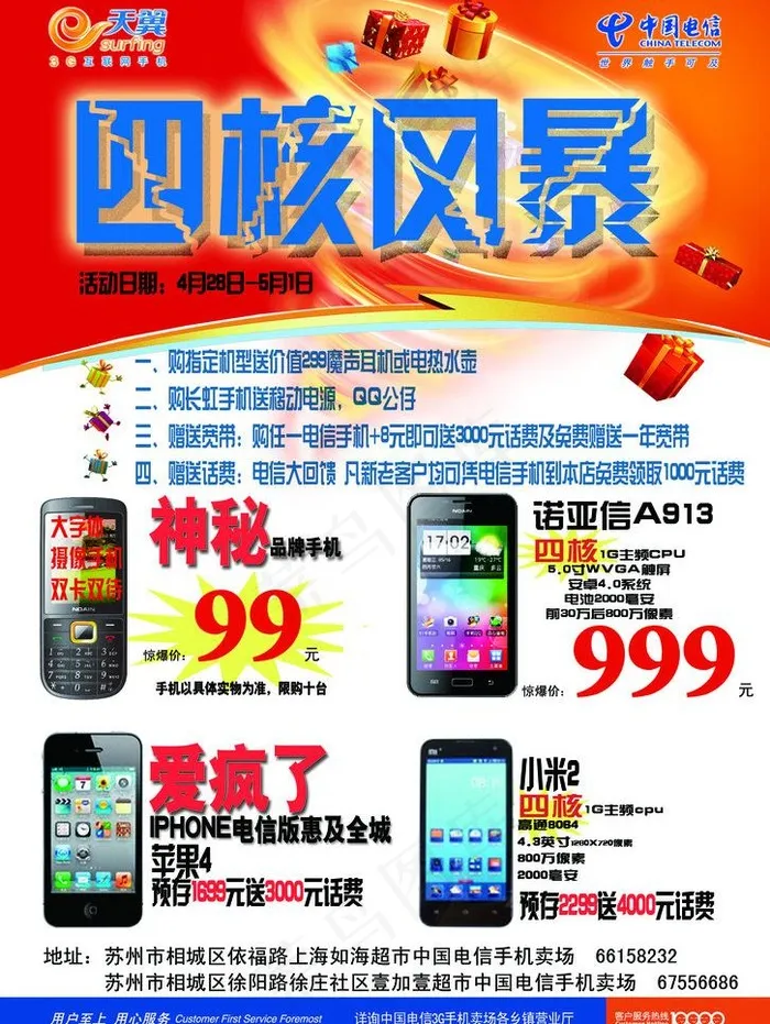 电信手机单页图片psd模版下载