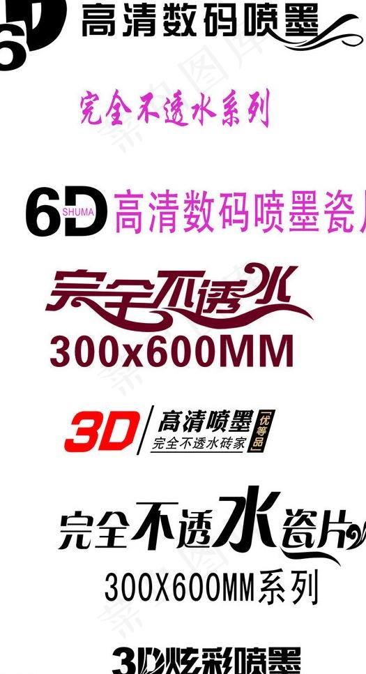 3d 6d素材图片