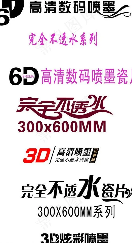 3d 6d素材图片cdr矢量模版下载
