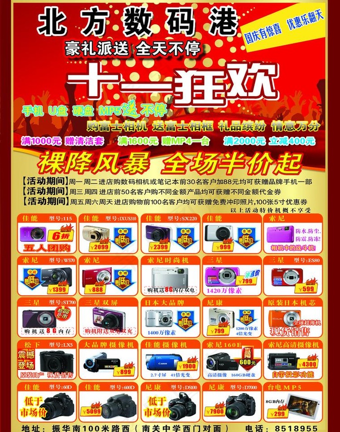 数码相机传单图片psd模版下载