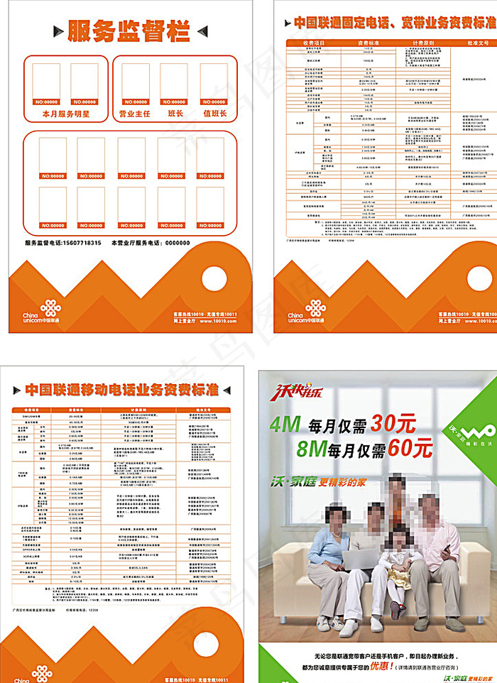 联通我家庭图片(216X291)cdr矢量模版下载