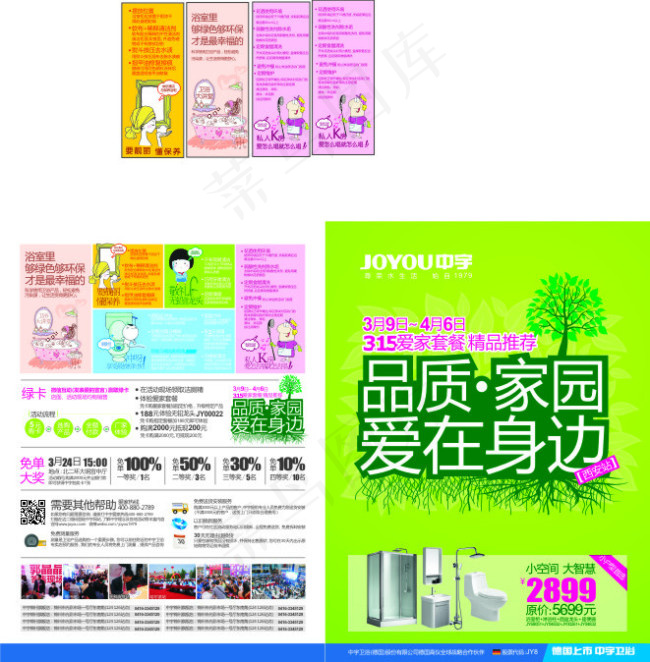 中宇卫浴店面宣传单页设计