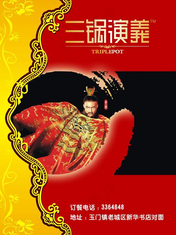 火锅店宣传彩页封面psd模版下载