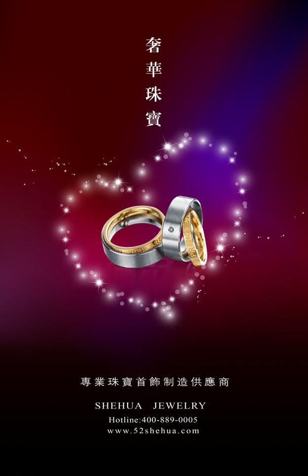 奢华珠宝图片psd模版下载