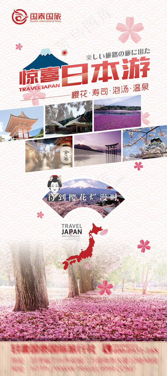 日本樱花旅游X展架psd素材下载(2205X4961(DPI:70))psd模版下载