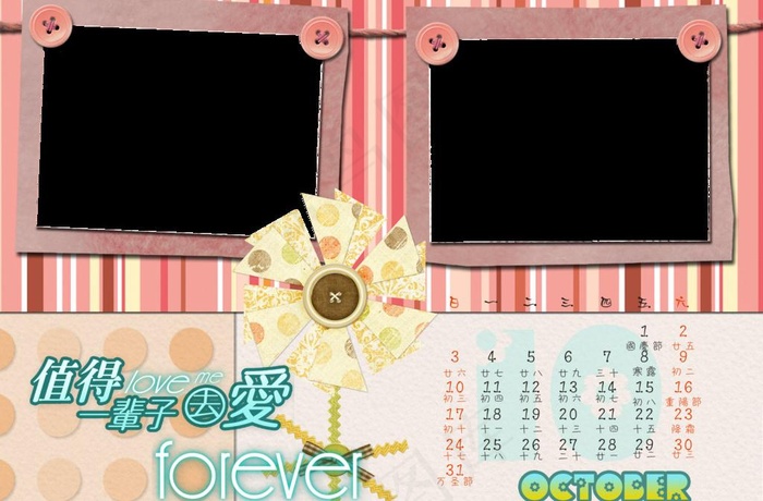 2010台历像框（十月）图片