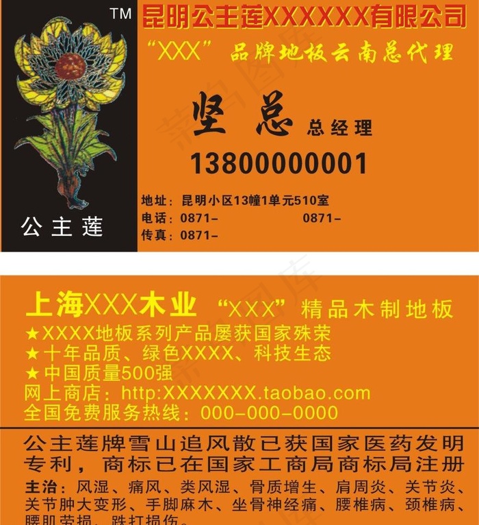 公主莲名片图片cdr矢量模版下载