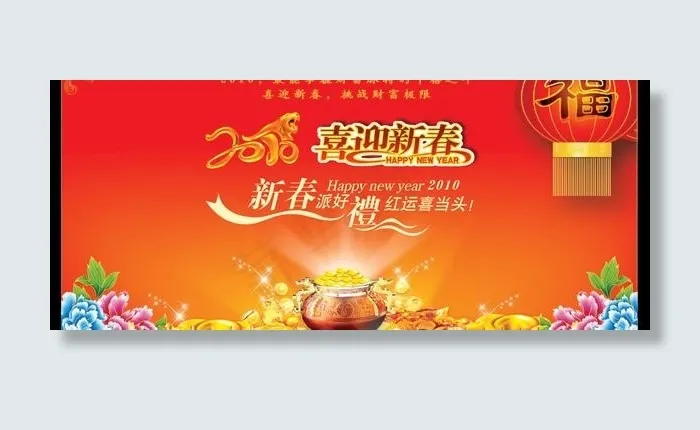 喜迎新春新年PSD素材(4961X2813(DPI:300))psd模版下载