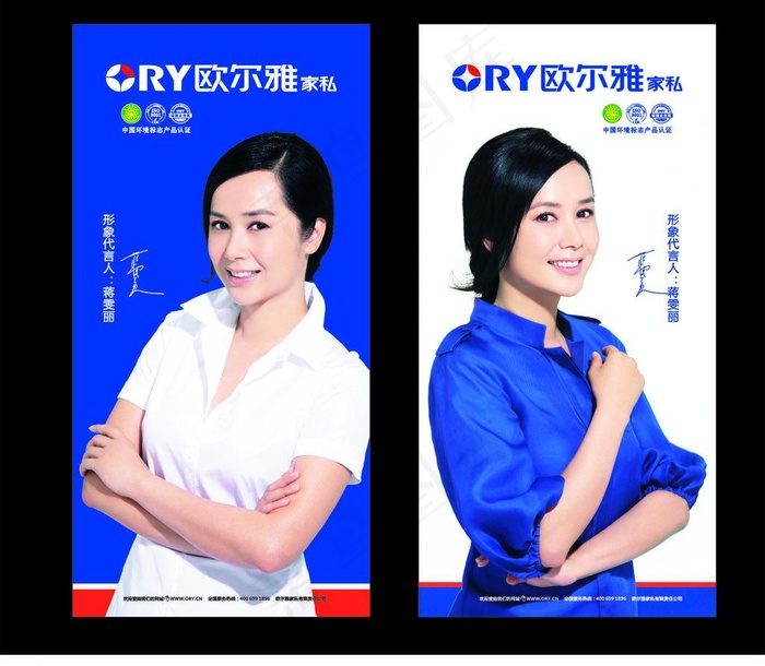 欧尔雅家私2012年7月易拉宝图片cdr矢量模版下载