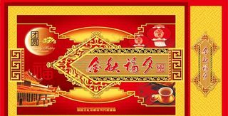 金秋福月中秋月饼包装psd素材