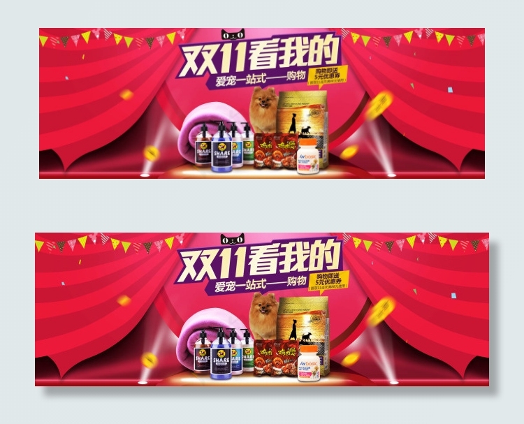 宠物用品店双11psd模版下载