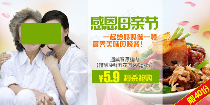 母亲节淘宝秒杀活动banner广告psd模版下载