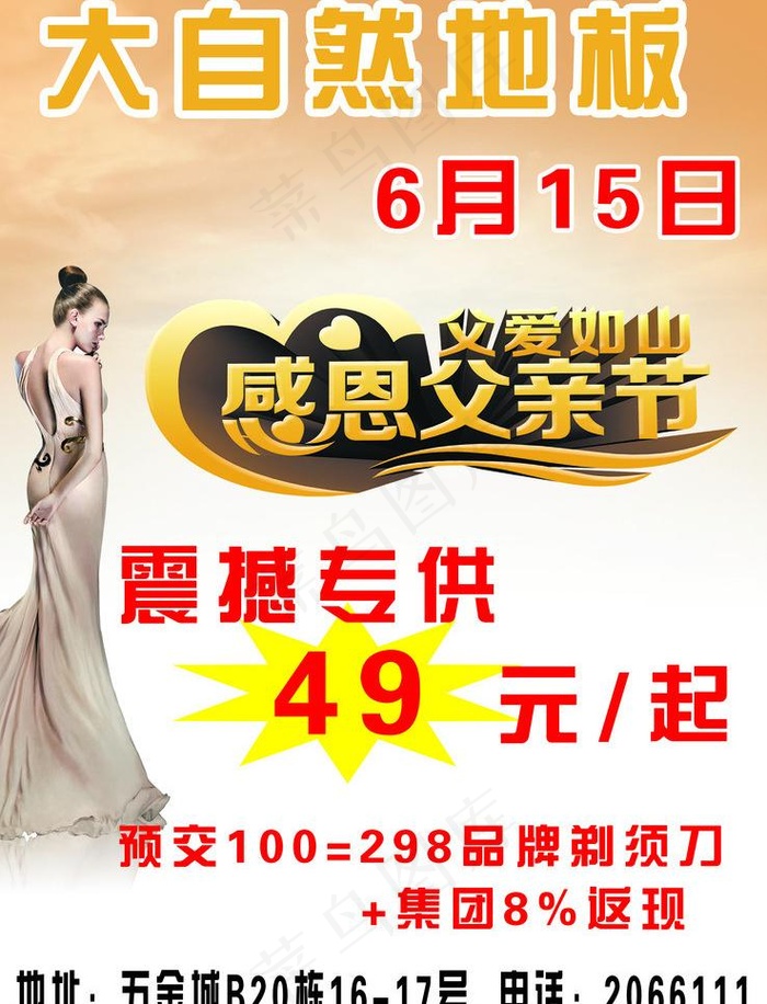 大自然地板图片psd模版下载