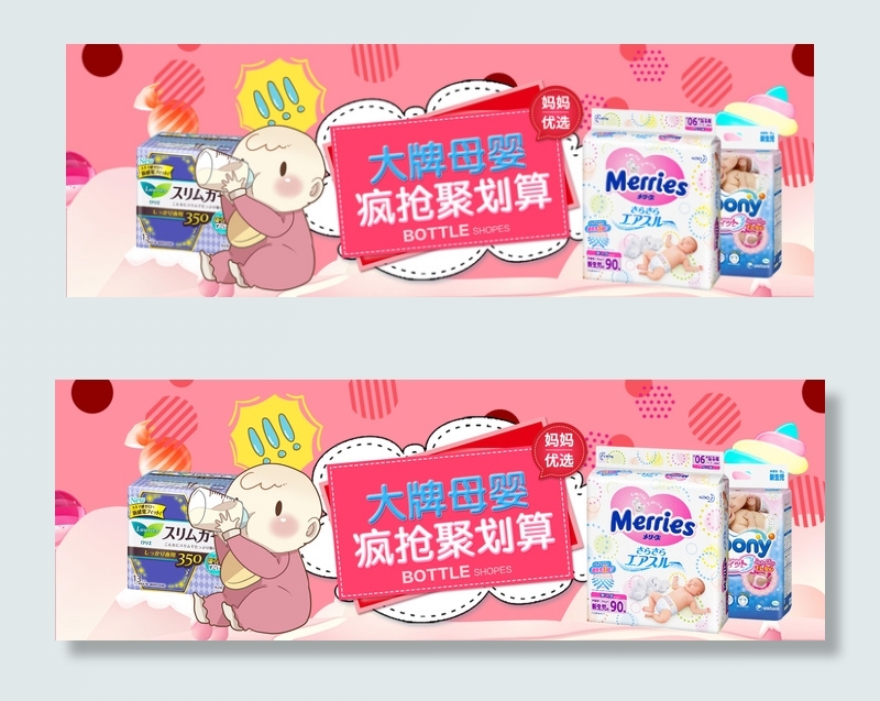 天猫淘宝京东母婴用品bannerpsd模版下载