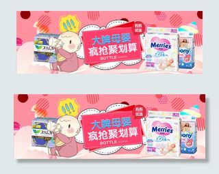 天猫淘宝京东母婴用品banner