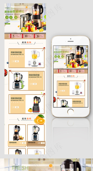 榨汁机电商店铺首页无线电模板