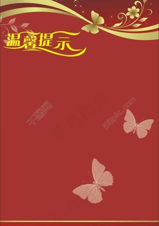 温馨提示图片cdr矢量模版下载