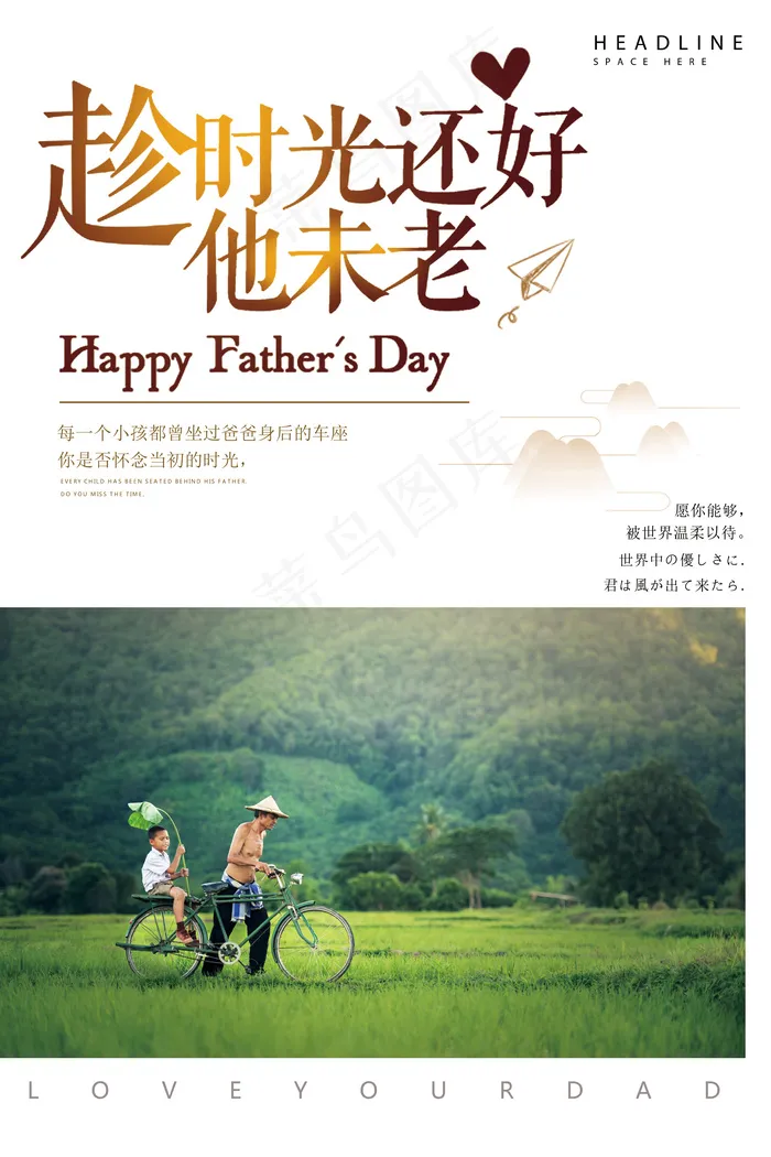 精美大气简约文艺父亲节海报(3543X5315(DPI:150))psd模版下载