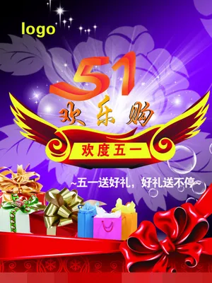 五一欢乐购素材下载