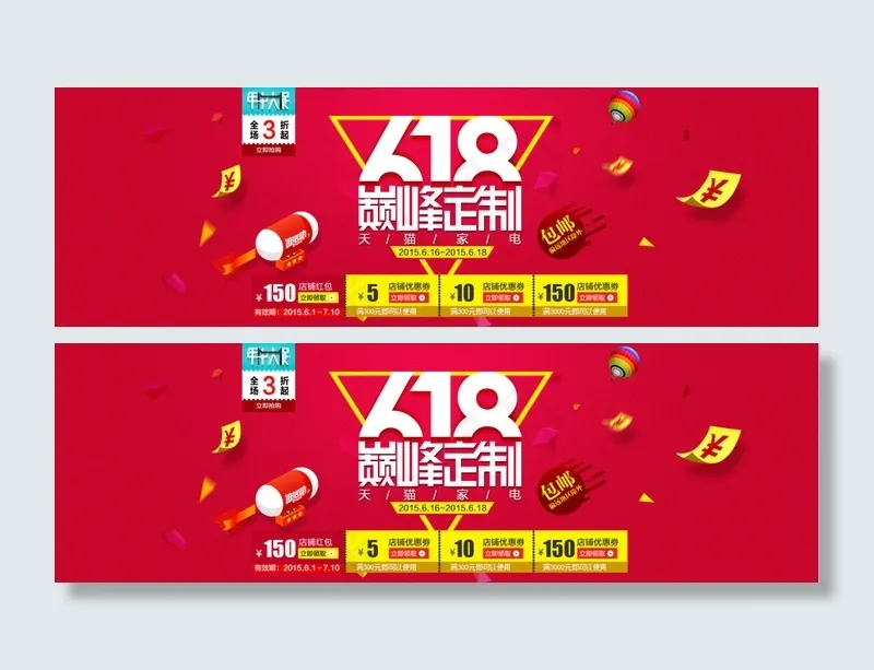 天猫618首页海报bannerpsd模版下载