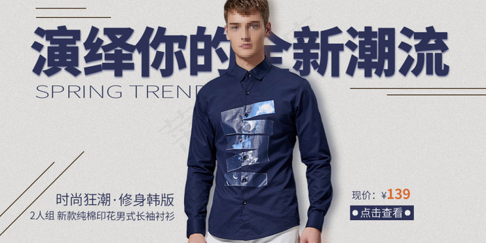 时尚潮流男装海报bannerpsd模版下载