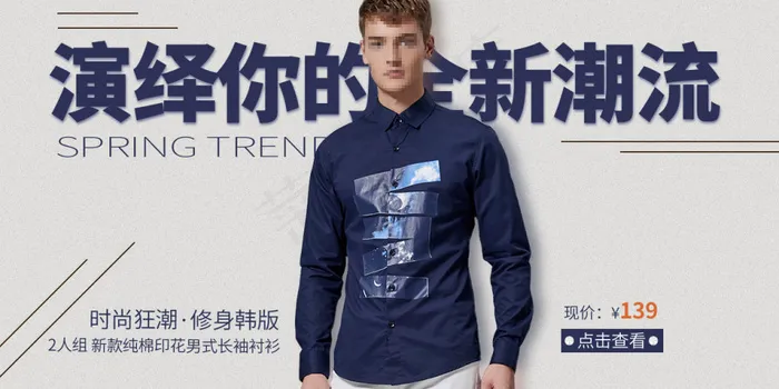 时尚潮流男装海报bannerpsd模版下载