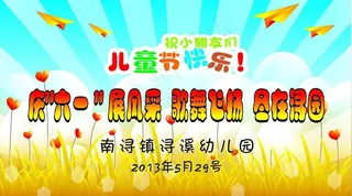 六一 儿童节图片