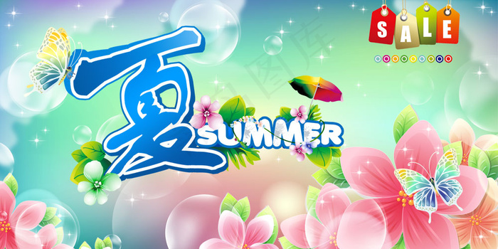夏之魅惑销售海报PSD素材psd模版下载