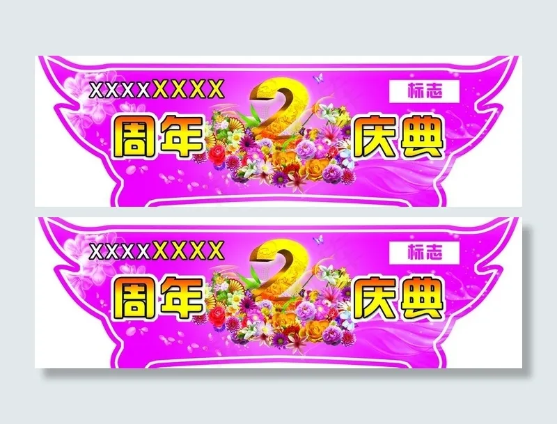周年庆典图片psd模版下载