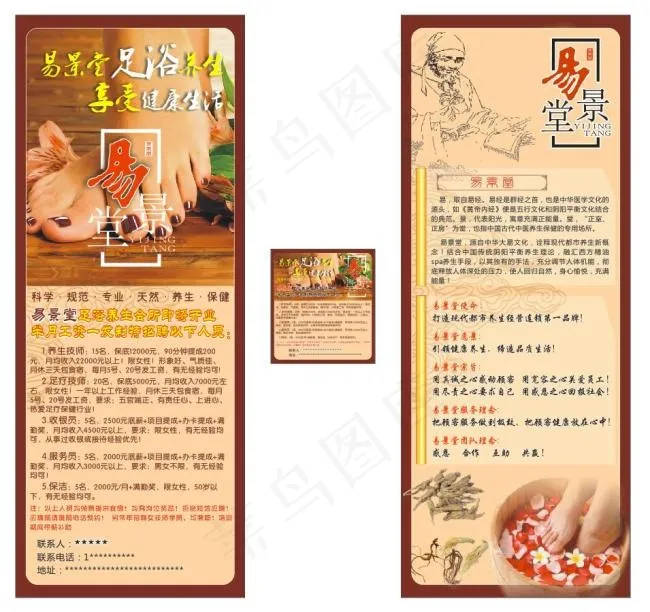 足浴养生展架易拉宝海报cdr矢量模版下载