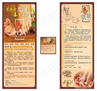 足浴养生展架易拉宝海报