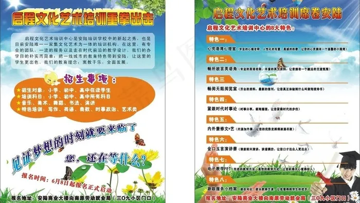 招生宣传单图片cdr矢量模版下载
