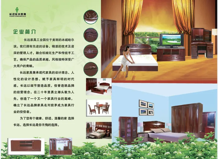实木家具企业简介折页(3437X2551(DPI:300))psd模版下载