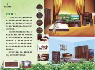 实木家具企业简介折页