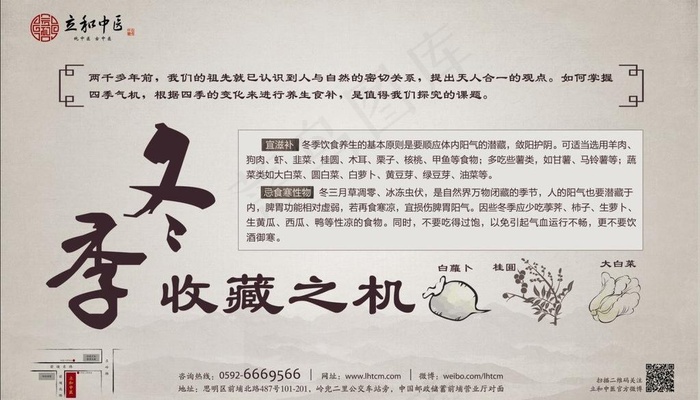 四季养生（冬季）图片(7165X4488(DPI:200))psd模版下载
