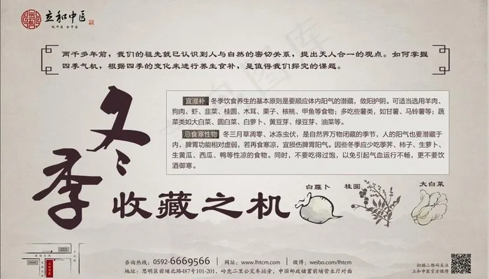 四季养生（冬季）图片(7165X4488(DPI:200))psd模版下载