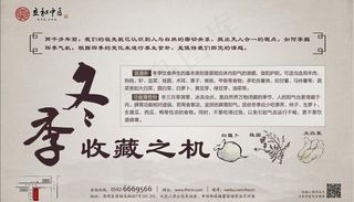 四季养生（冬季）图片