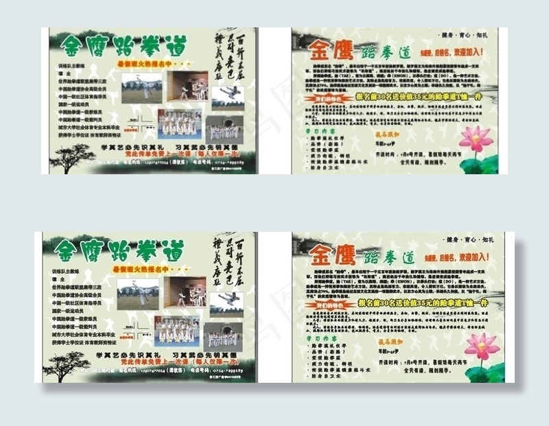 跆拳道传单图片cdr矢量模版下载