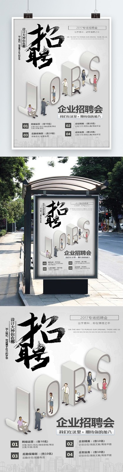 招聘海报(3543X5315(DPI:150))psd模版下载