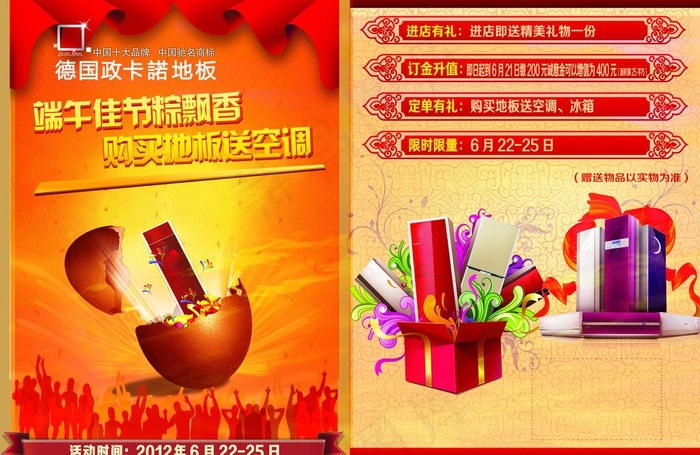地板宣传图片(3307X2339(DPI:200))psd模版下载