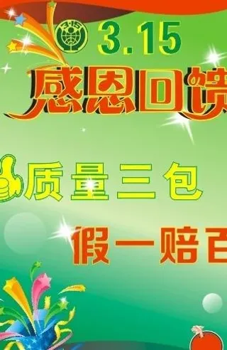 感恩回馈 315图片
