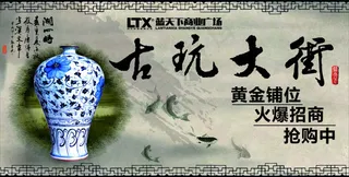 古玩大街舞台背景